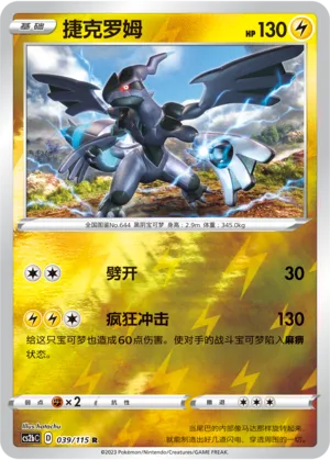 Zekrom 039/115 — Vivid Portrayals (Indigo)