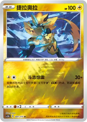 Zeraora 041/115 — Vivid Portrayals (Indigo)