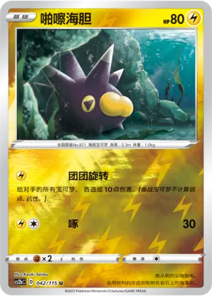 Pincurchin 042/115 — Vivid Portrayals (Indigo)