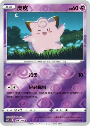Clefairy 046/115 — Vivid Portrayals (Indigo)