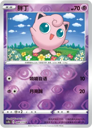 Jigglypuff 048/115 — Vivid Portrayals (Indigo)
