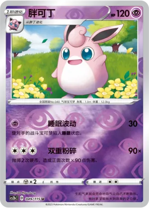 Wigglytuff 049/115 — Vivid Portrayals (Indigo)