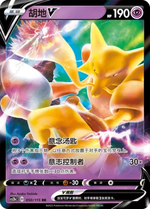 Alakazam V 050/115 — Vivid Portrayals (Indigo)