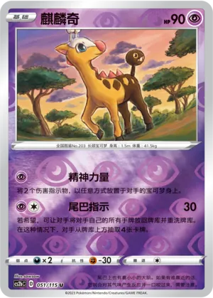 Girafarig 051/115 — Vivid Portrayals (Indigo)