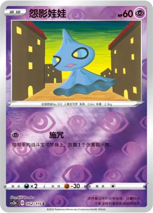 Shuppet 052/115 — Vivid Portrayals (Indigo)