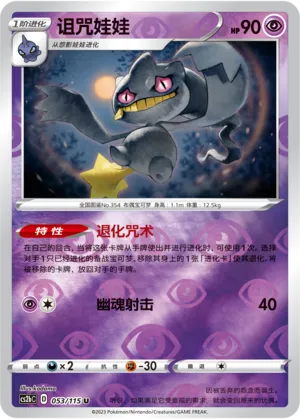 Banette 053/115 — Vivid Portrayals (Indigo)