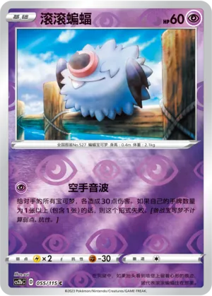 Woobat 055/115 — Vivid Portrayals (Indigo)