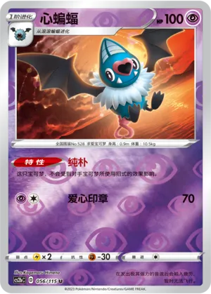 Swoobat 056/115 — Vivid Portrayals (Indigo)