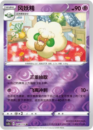 Whimsicott 058/115 — Vivid Portrayals (Indigo)
