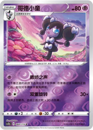 Gothorita 060/115 — Vivid Portrayals (Indigo)