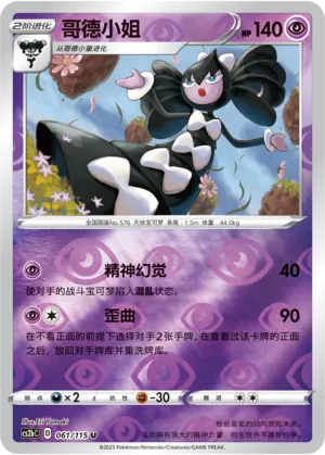 Gothitelle 061/115 — Vivid Portrayals (Indigo)