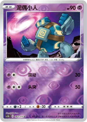Golett 062/115 — Vivid Portrayals (Indigo)