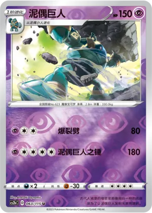 Golurk 063/115 — Vivid Portrayals (Indigo)