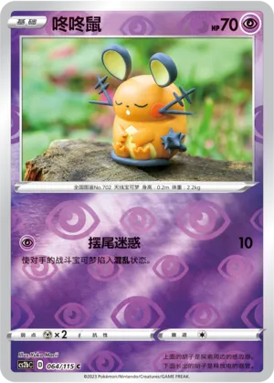 Dedenne 064/115 — Vivid Portrayals (Indigo)