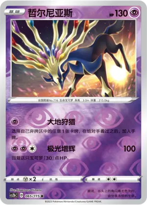 Xerneas 065/115 — Vivid Portrayals (Indigo)
