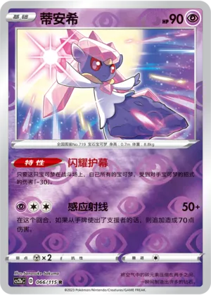 Diancie 066/115 — Vivid Portrayals (Indigo)