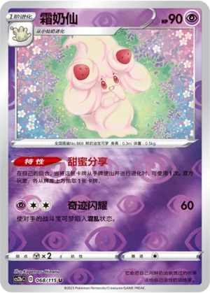 Alcremie 068/115 — Vivid Portrayals (Indigo)