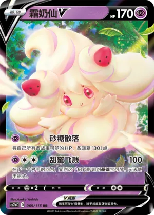 Alcremie V 069/115 — Vivid Portrayals (Indigo)