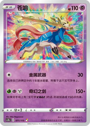 Zacian 071/115 — Vivid Portrayals (Indigo)