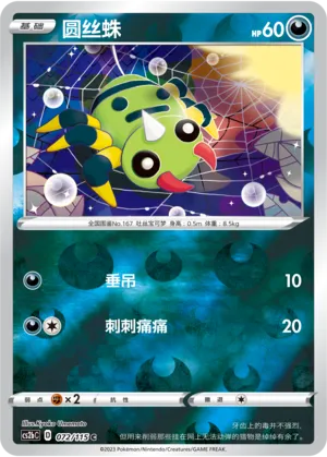 Spinarak 072/115 — Vivid Portrayals (Indigo)
