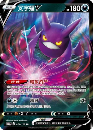 Crobat V 074/115 — Vivid Portrayals (Indigo)