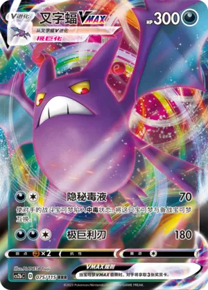 Crobat VMAX 075/115 — Vivid Portrayals (Indigo)