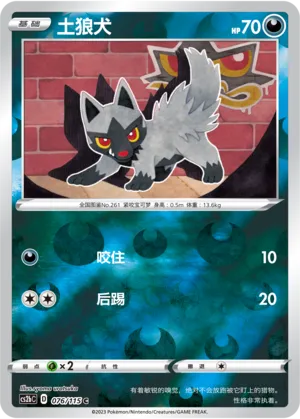 Poochyena 076/115 — Vivid Portrayals (Indigo)