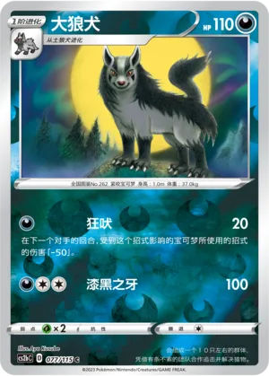 Mightyena 077/115 — Vivid Portrayals (Indigo)