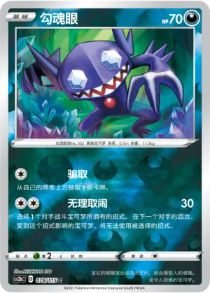 Sableye 078/115 — Vivid Portrayals (Indigo)