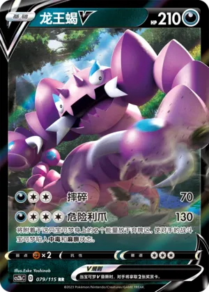 Drapion V 079/115 — Vivid Portrayals (Indigo)