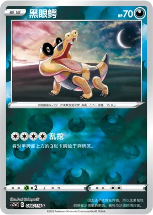 Sandile 080/115 — Vivid Portrayals (Indigo)