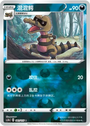 Krokorok 081/115 — Vivid Portrayals (Indigo)