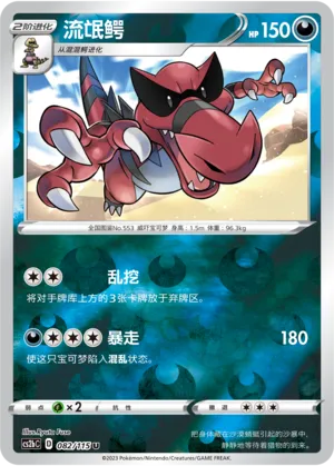 Krookodile 082/115 — Vivid Portrayals (Indigo)