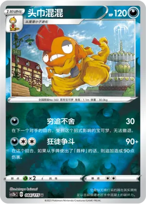 Scrafty 084/115 — Vivid Portrayals (Indigo)
