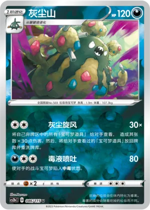 Garbodor 086/115 — Vivid Portrayals (Indigo)