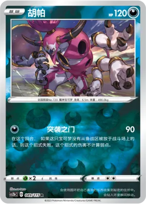 Hoopa 089/115 — Vivid Portrayals (Indigo)