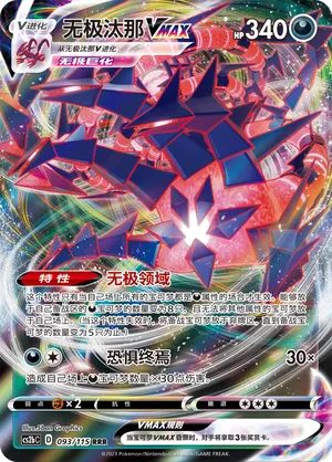 Eternatus VMAX 093/115 — Vivid Portrayals (Indigo)