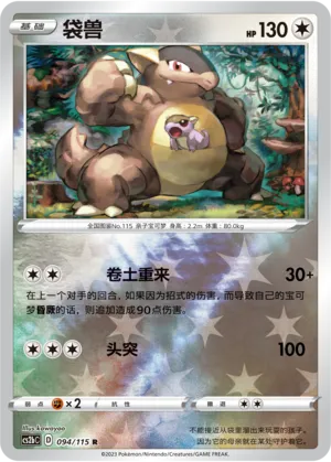 Kangaskhan 094/115 — Vivid Portrayals (Indigo)