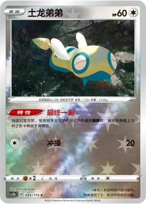 Dunsparce 095/115 — Vivid Portrayals (Indigo)