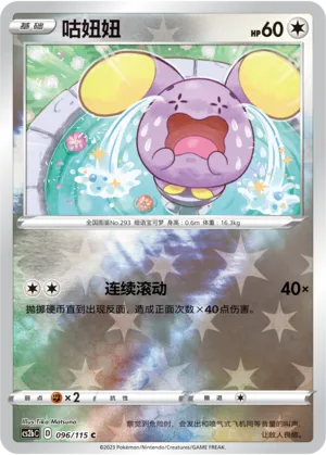 Whismur 096/115 — Vivid Portrayals (Indigo)