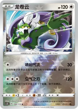 Tornadus 100/115 — Vivid Portrayals (Indigo)