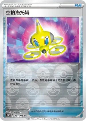 Drone Rotom 104/115 — Vivid Portrayals (Indigo)