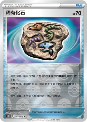 Rare Fossil 105/115 — Vivid Portrayals (Indigo)