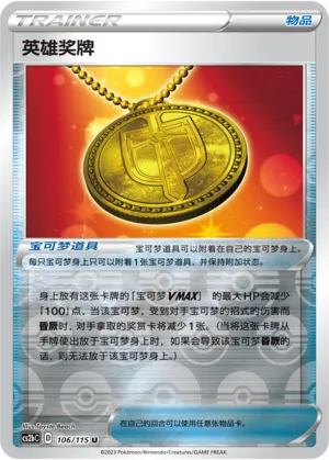 Hero's Medal 106/115 — Vivid Portrayals (Indigo)