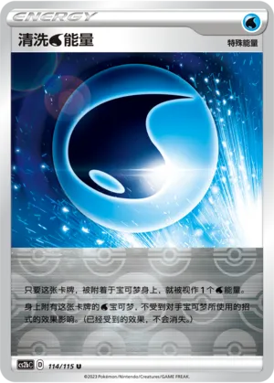 Wash Water Energy 114/115 — Vivid Portrayals (Indigo)