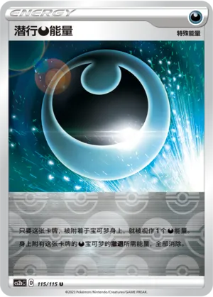 Hiding Darkness Energy 115/115 — Vivid Portrayals (Indigo)