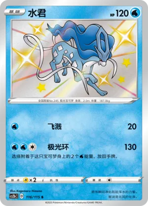 Suicune 116/115 — Vivid Portrayals (Indigo)