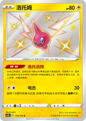 Rotom 119/115 — Vivid Portrayals (Indigo)