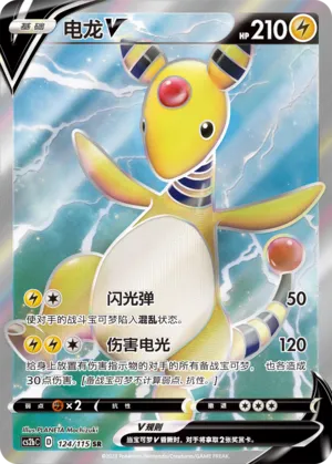 Ampharos V 124/115 — Vivid Portrayals (Indigo)