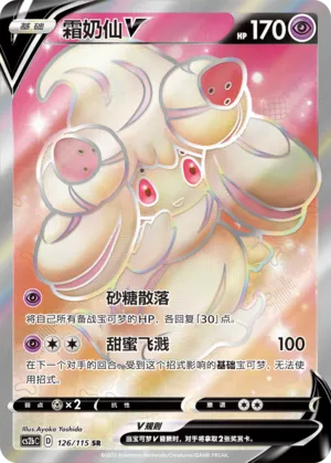 Alcremie V 126/115 — Vivid Portrayals (Indigo)